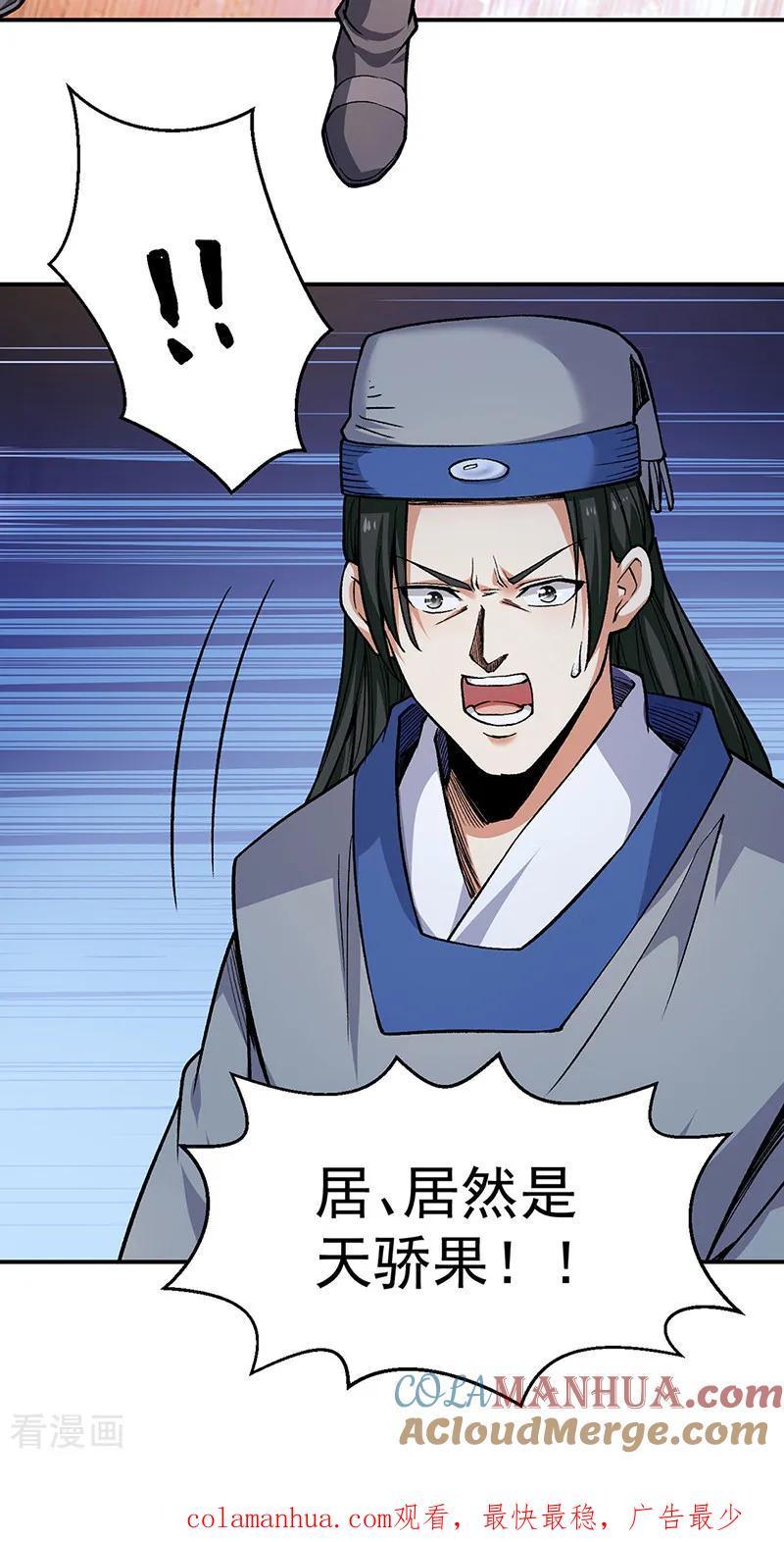 《武道独尊》第541话 献上贺礼 第37页