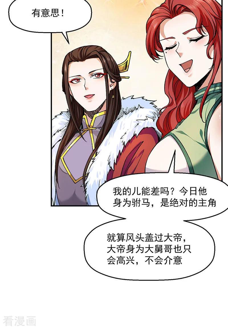 《武道独尊》第541话 献上贺礼 第12页