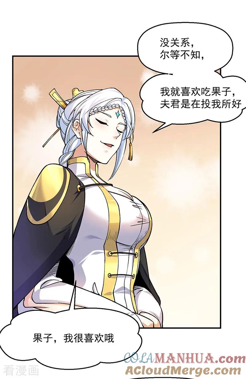 《武道独尊》第541话 献上贺礼 第33页