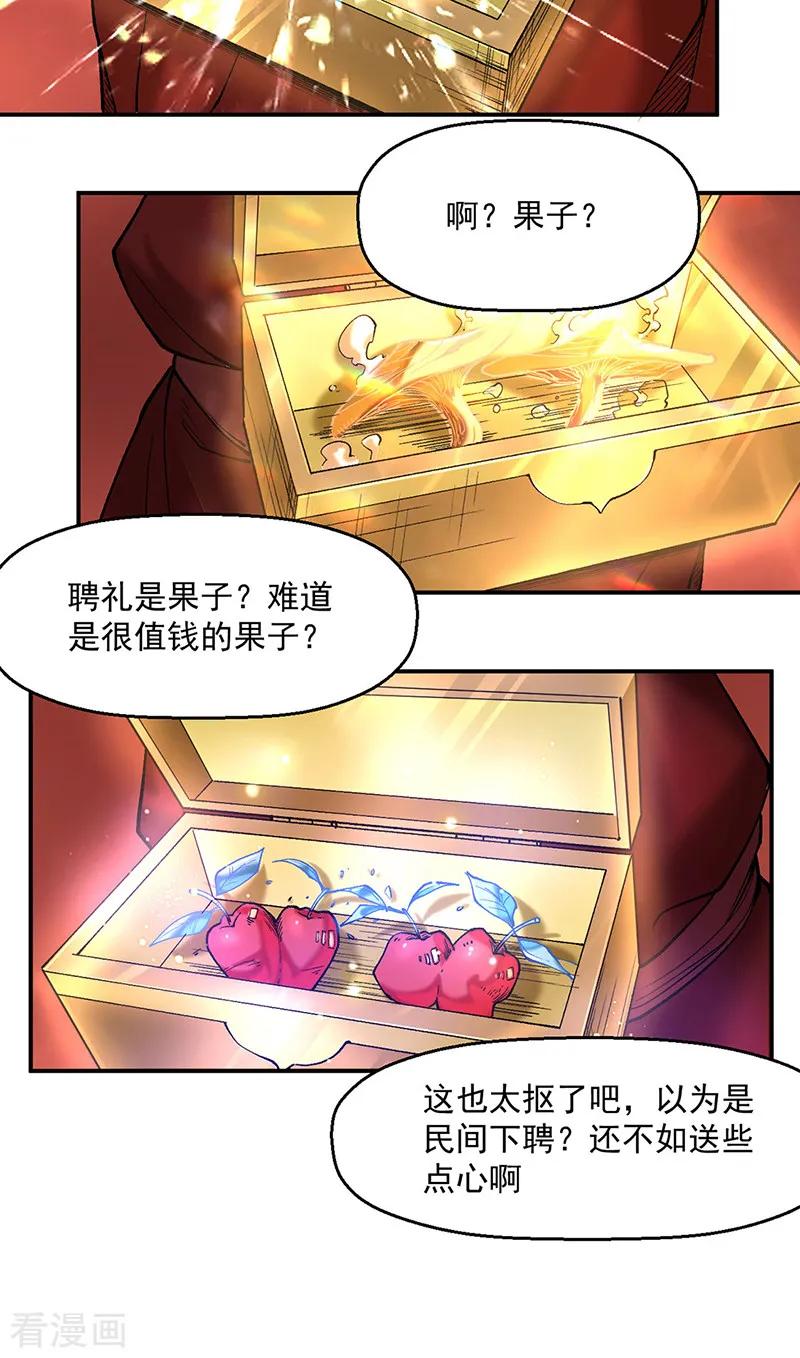 《武道独尊》第541话 献上贺礼 第32页