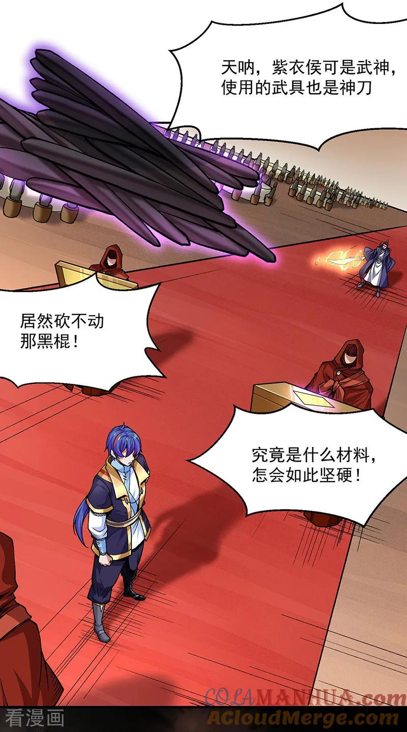 《武道独尊》第541话 献上贺礼 第23页