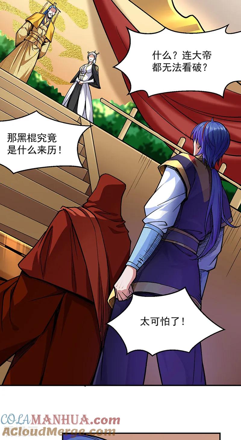 《武道独尊》第541话 献上贺礼 第25页