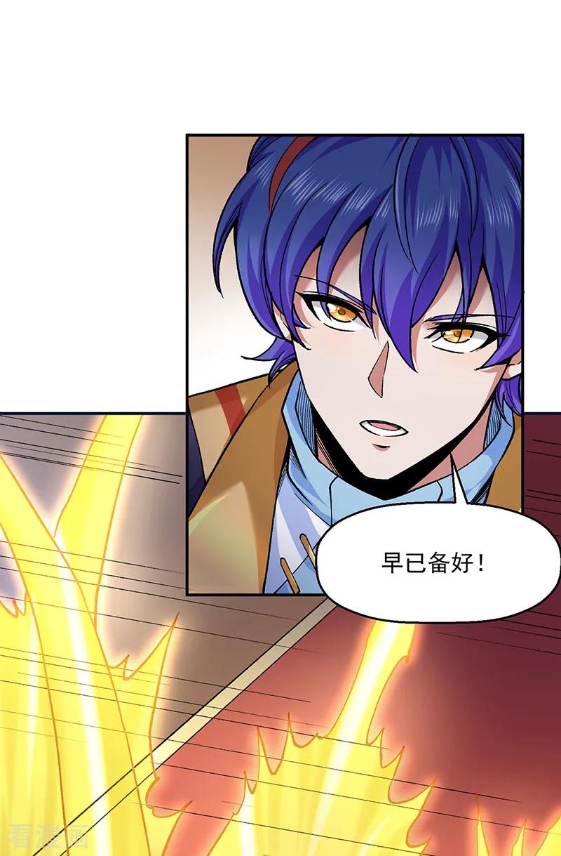 《武道独尊》第541话 献上贺礼 第8页