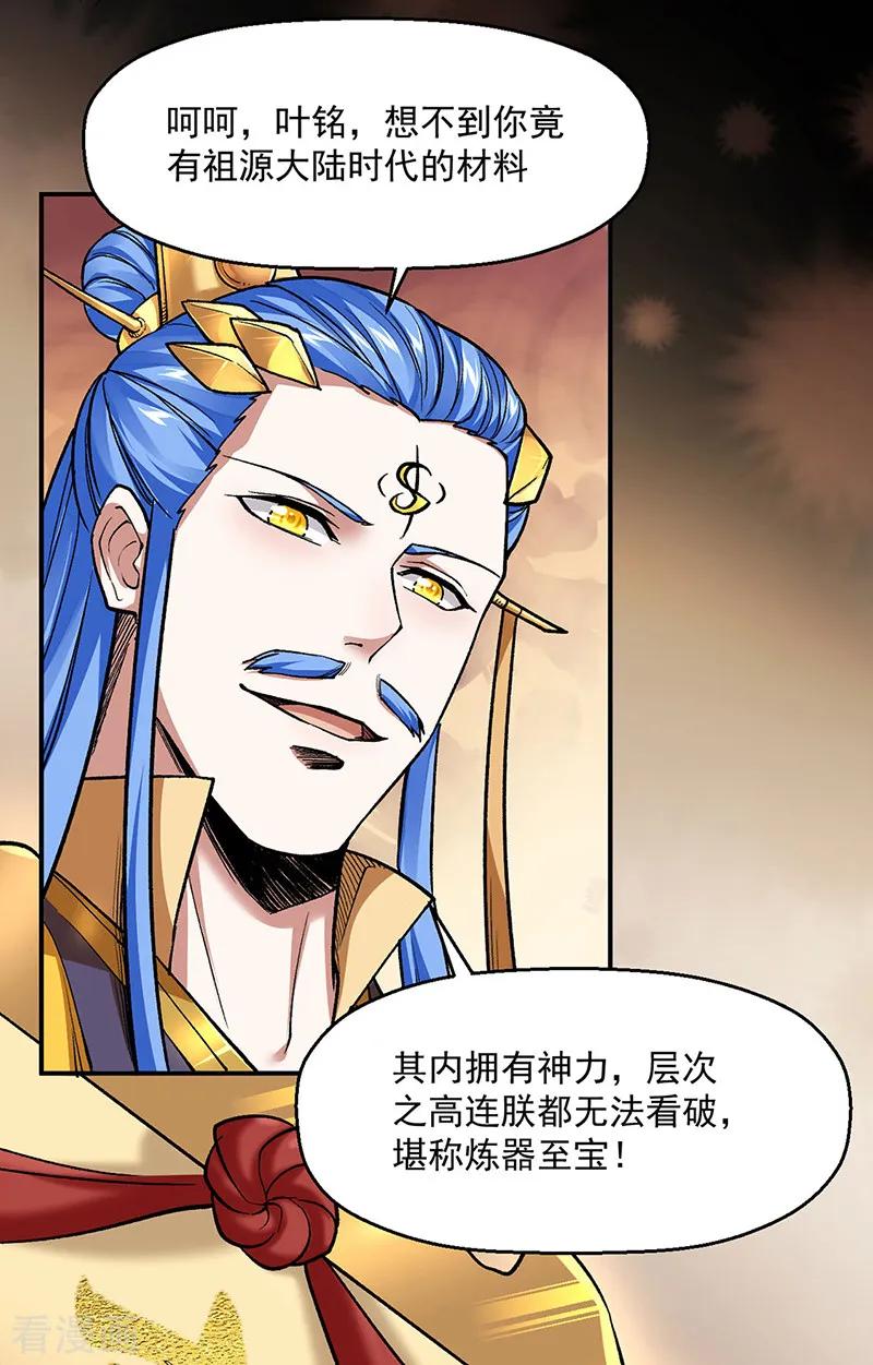 《武道独尊》第541话 献上贺礼 第24页