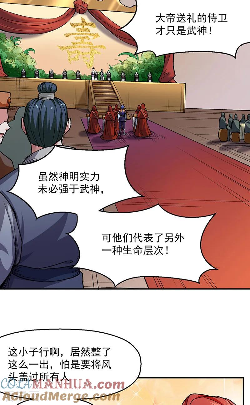 《武道独尊》第541话 献上贺礼 第11页