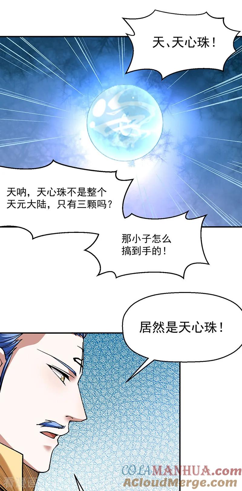 《武道独尊》第541话 献上贺礼 第27页