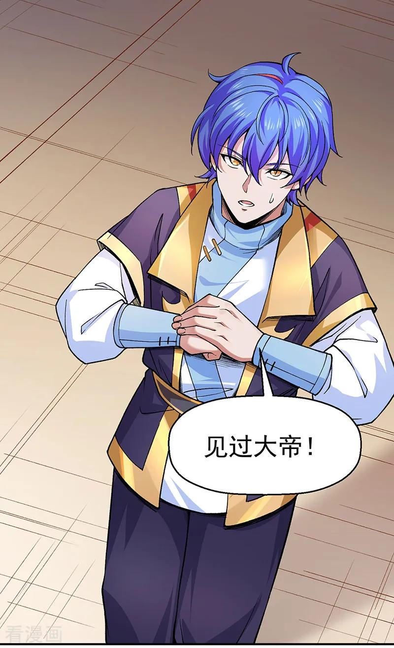 《武道独尊》第541话 献上贺礼 第6页