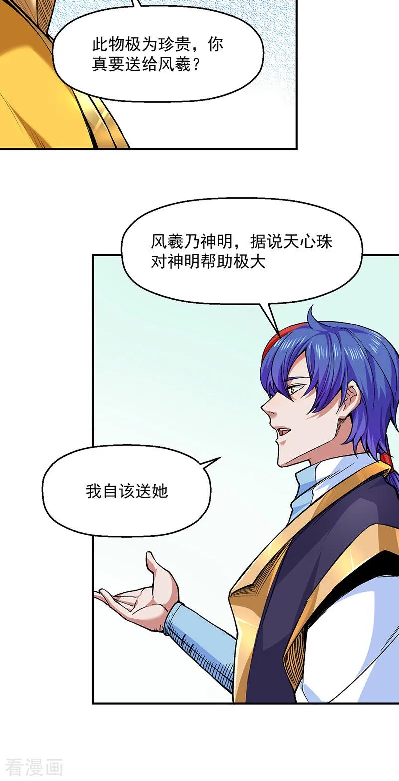 《武道独尊》第541话 献上贺礼 第28页