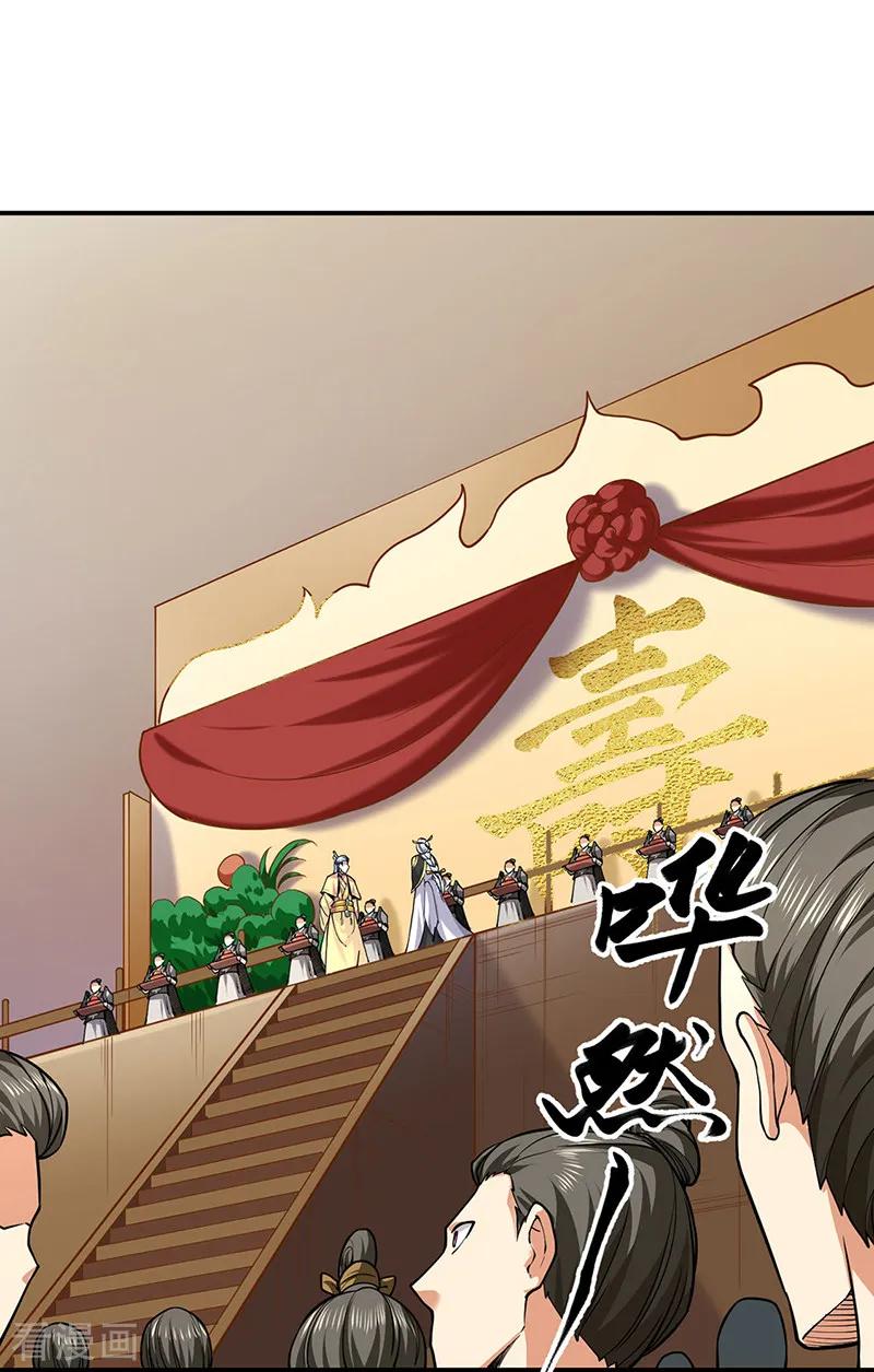 《武道独尊》第541话 献上贺礼 第2页