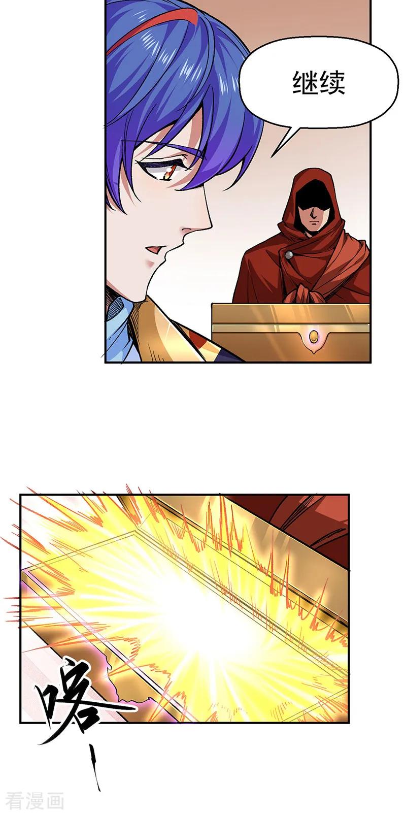 《武道独尊》第541话 献上贺礼 第26页