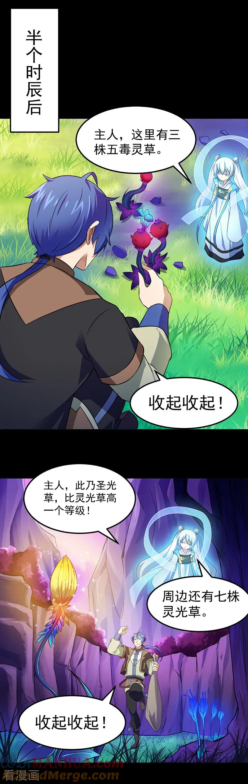 《武道独尊》第53话 大收获 第5页