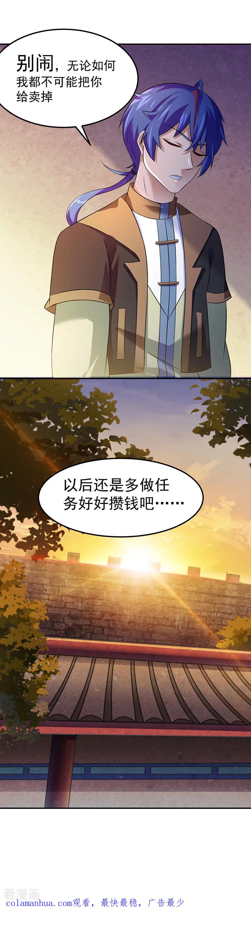 《武道独尊》第53话 大收获 第22页