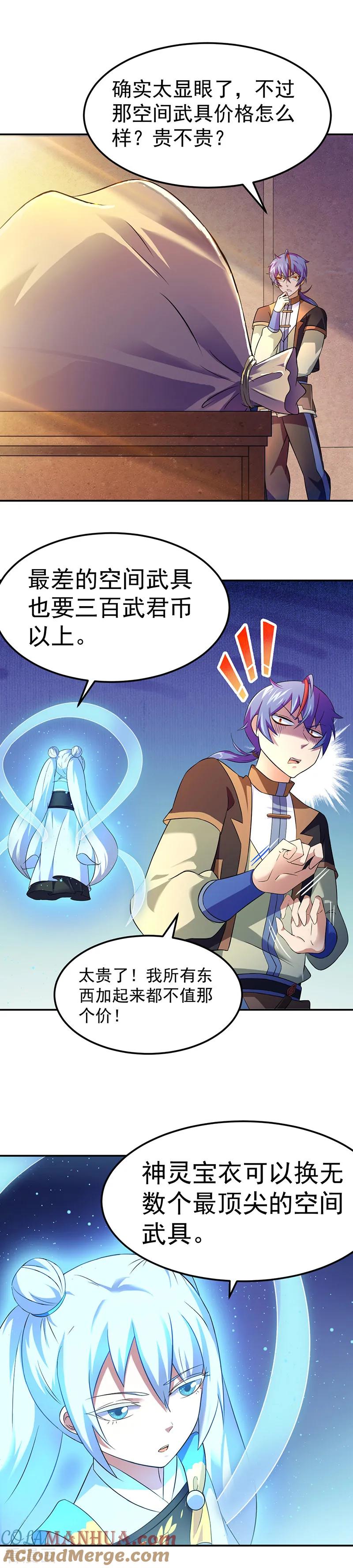 《武道独尊》第53话 大收获 第21页