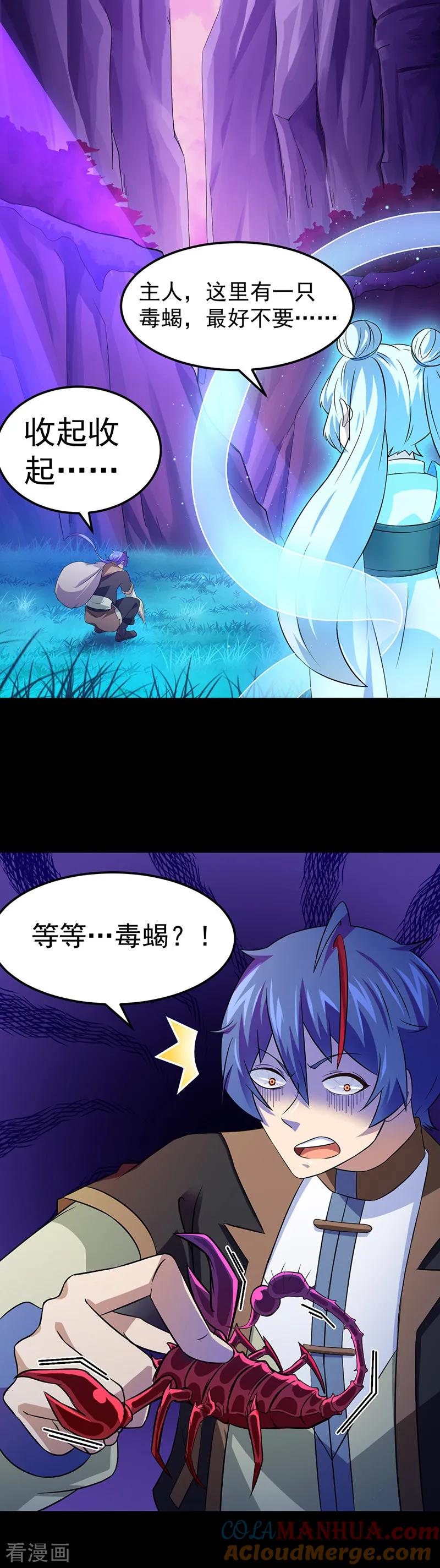 《武道独尊》第53话 大收获 第7页