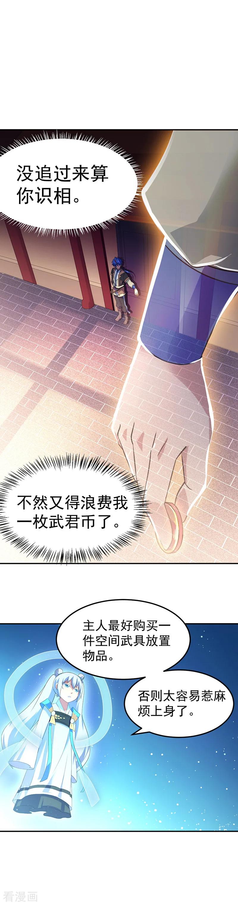 《武道独尊》第53话 大收获 第20页