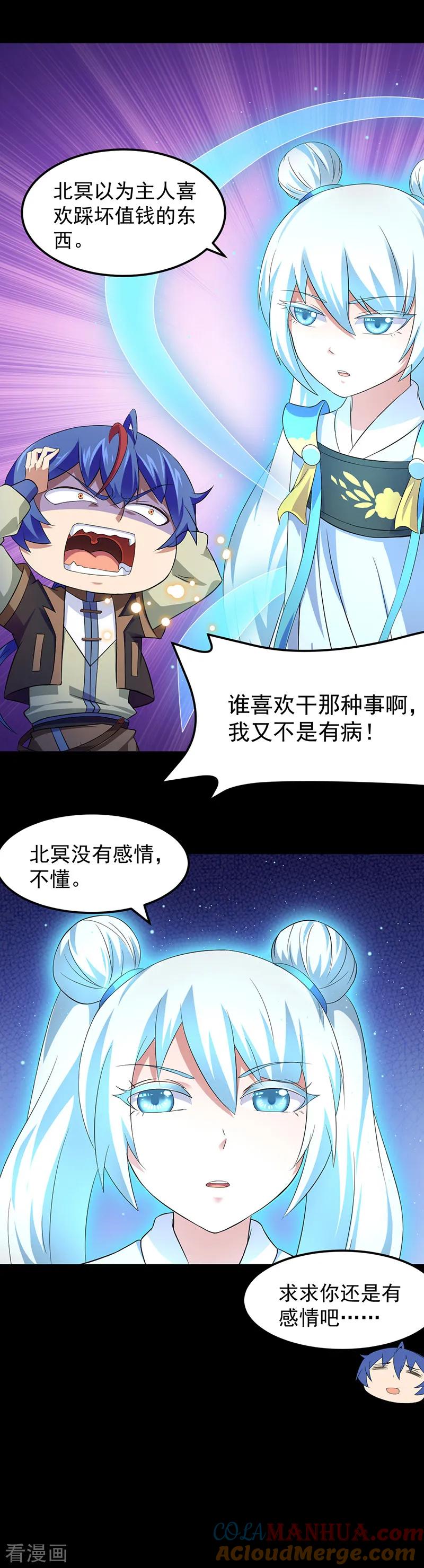 《武道独尊》第53话 大收获 第3页