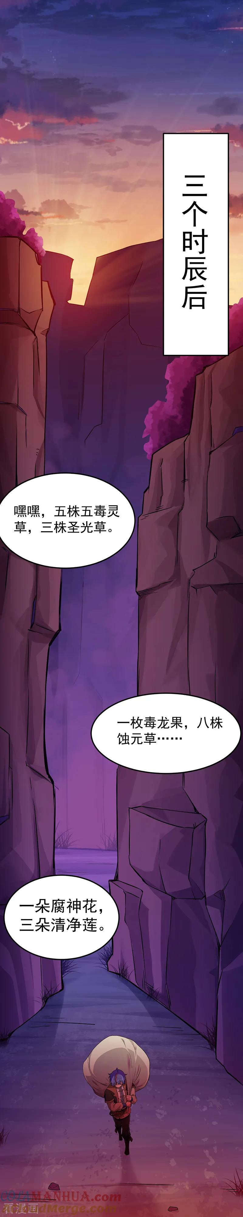 《武道独尊》第53话 大收获 第9页