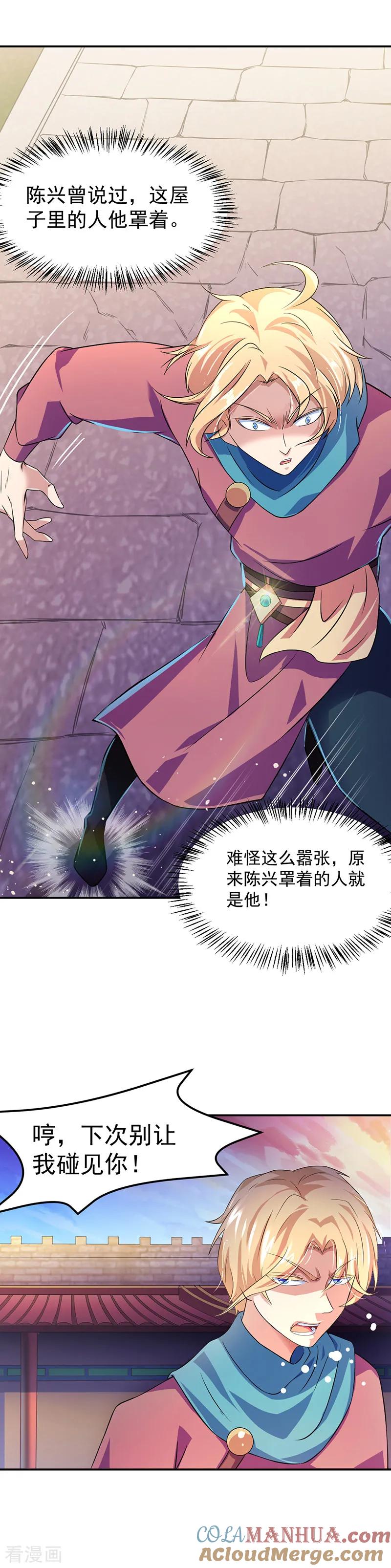 《武道独尊》第53话 大收获 第19页