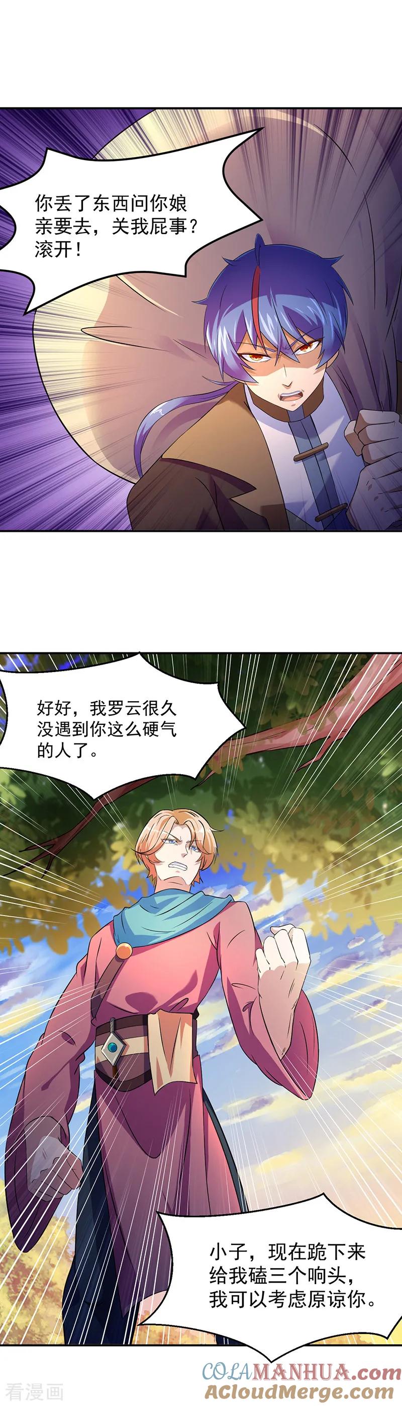 《武道独尊》第53话 大收获 第13页