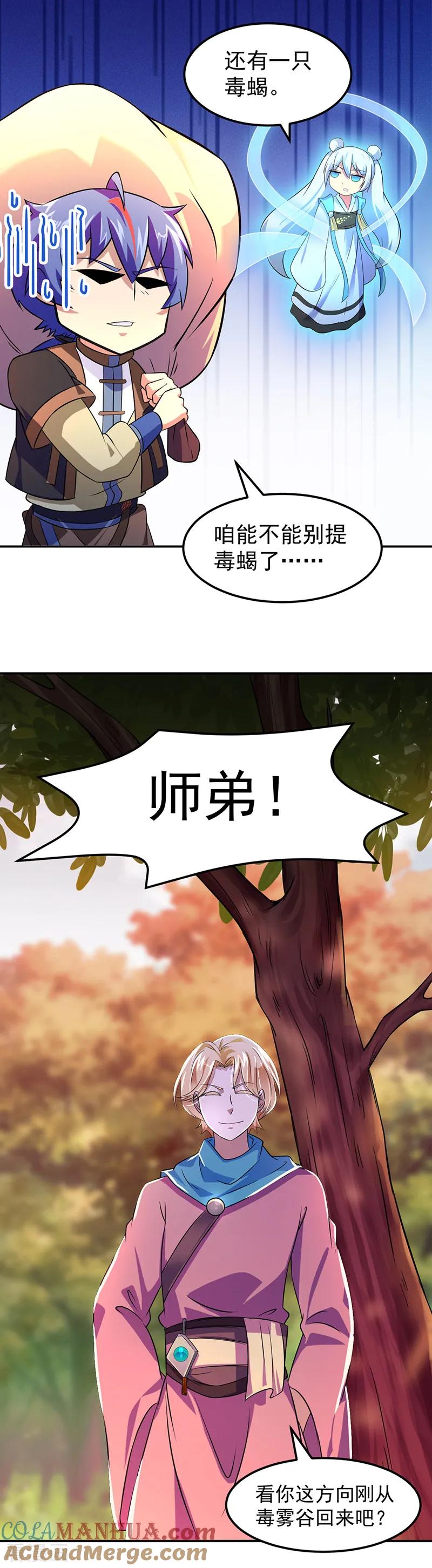 《武道独尊》第53话 大收获 第11页