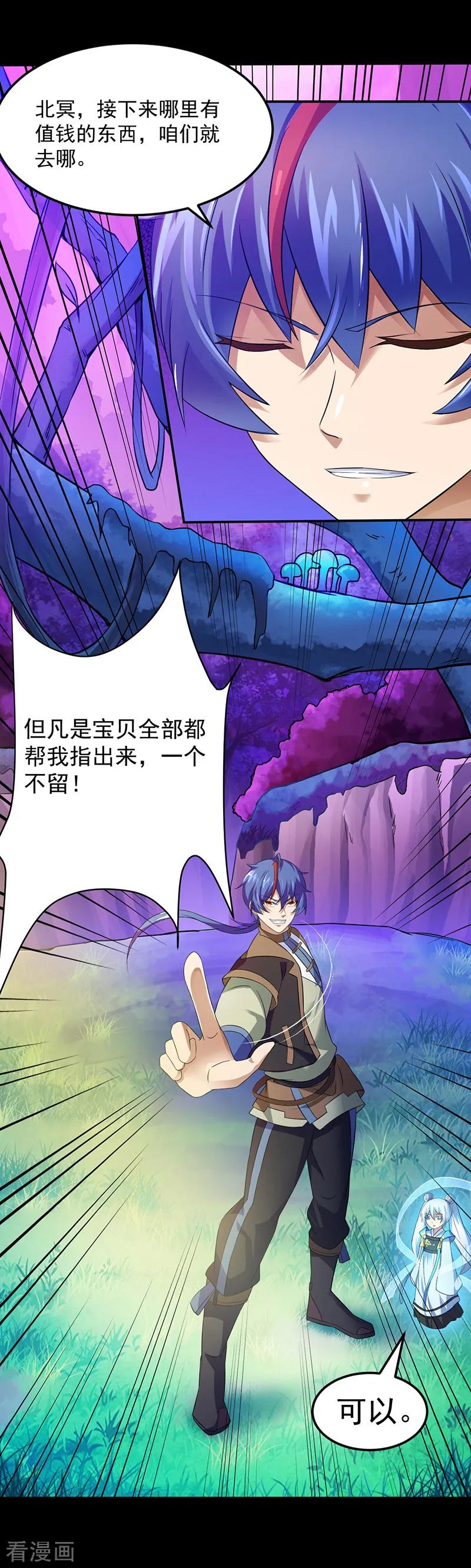 《武道独尊》第53话 大收获 第4页