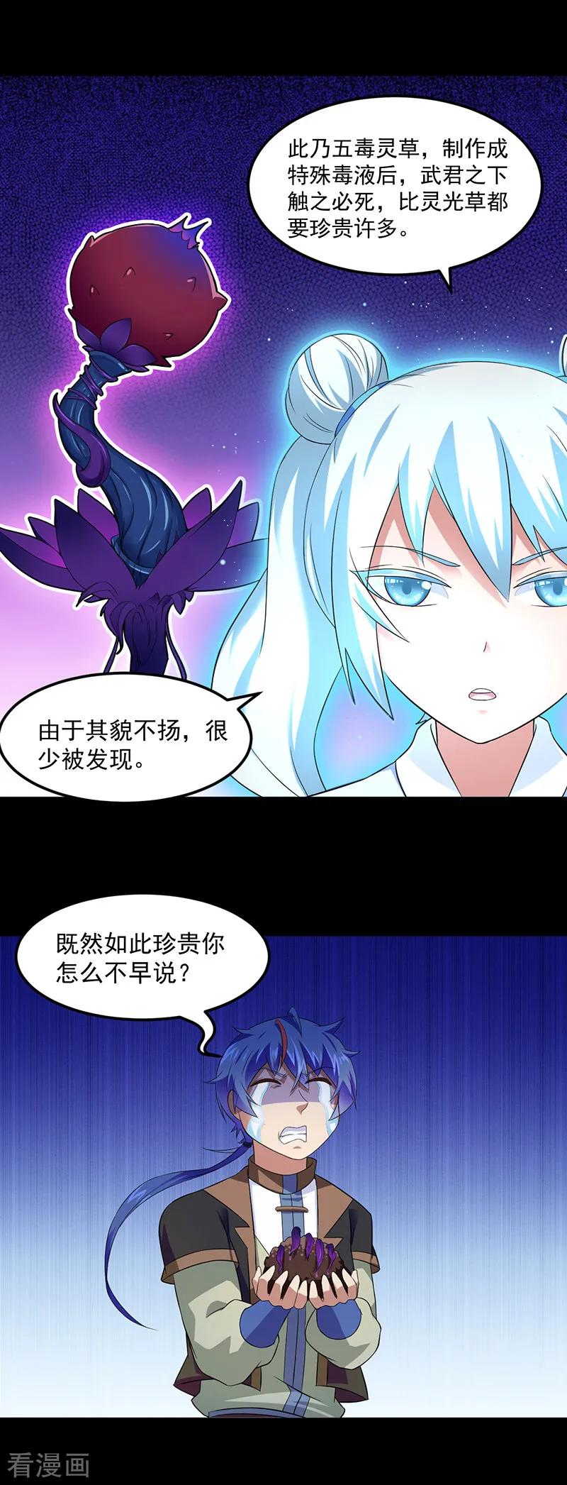 《武道独尊》第53话 大收获 第2页