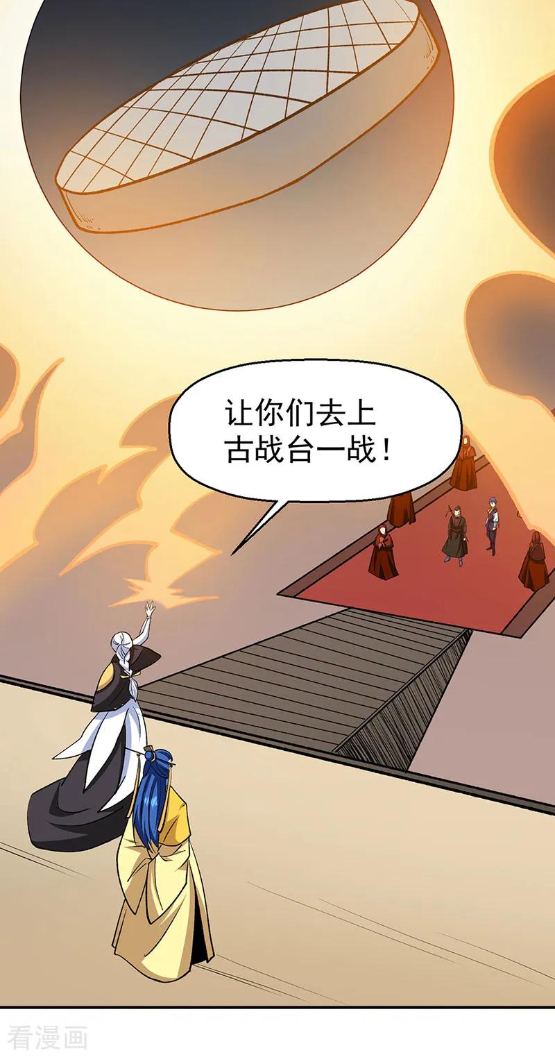《武道独尊》第542话 不服？那便战！ 第26页