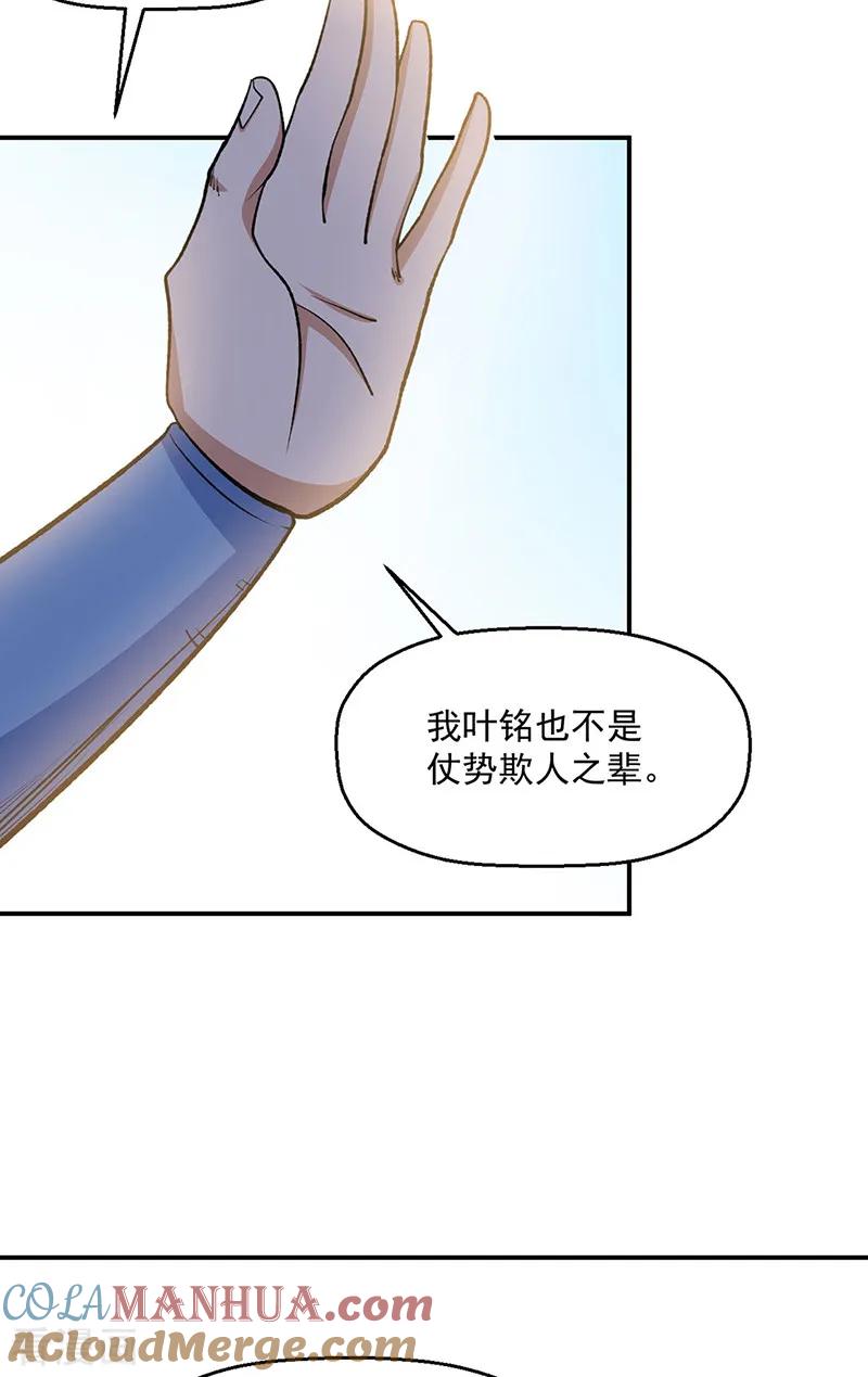 《武道独尊》第542话 不服？那便战！ 第21页