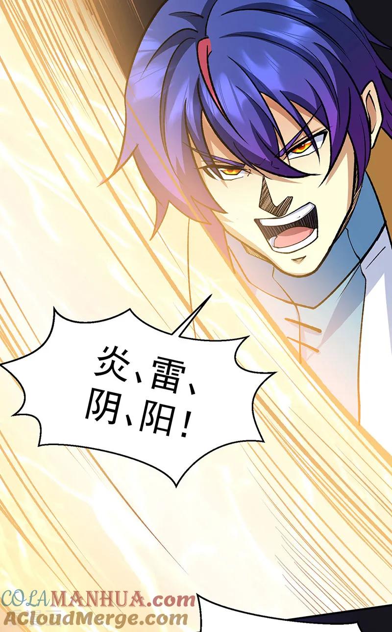 《武道独尊》第542话 不服？那便战！ 第35页