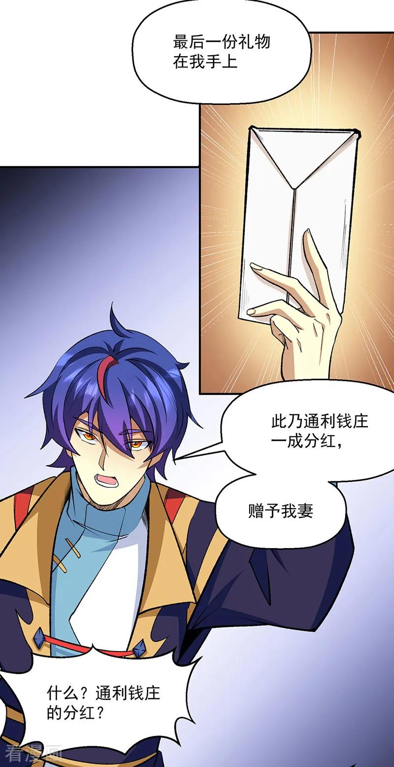 《武道独尊》第542话 不服？那便战！ 第4页
