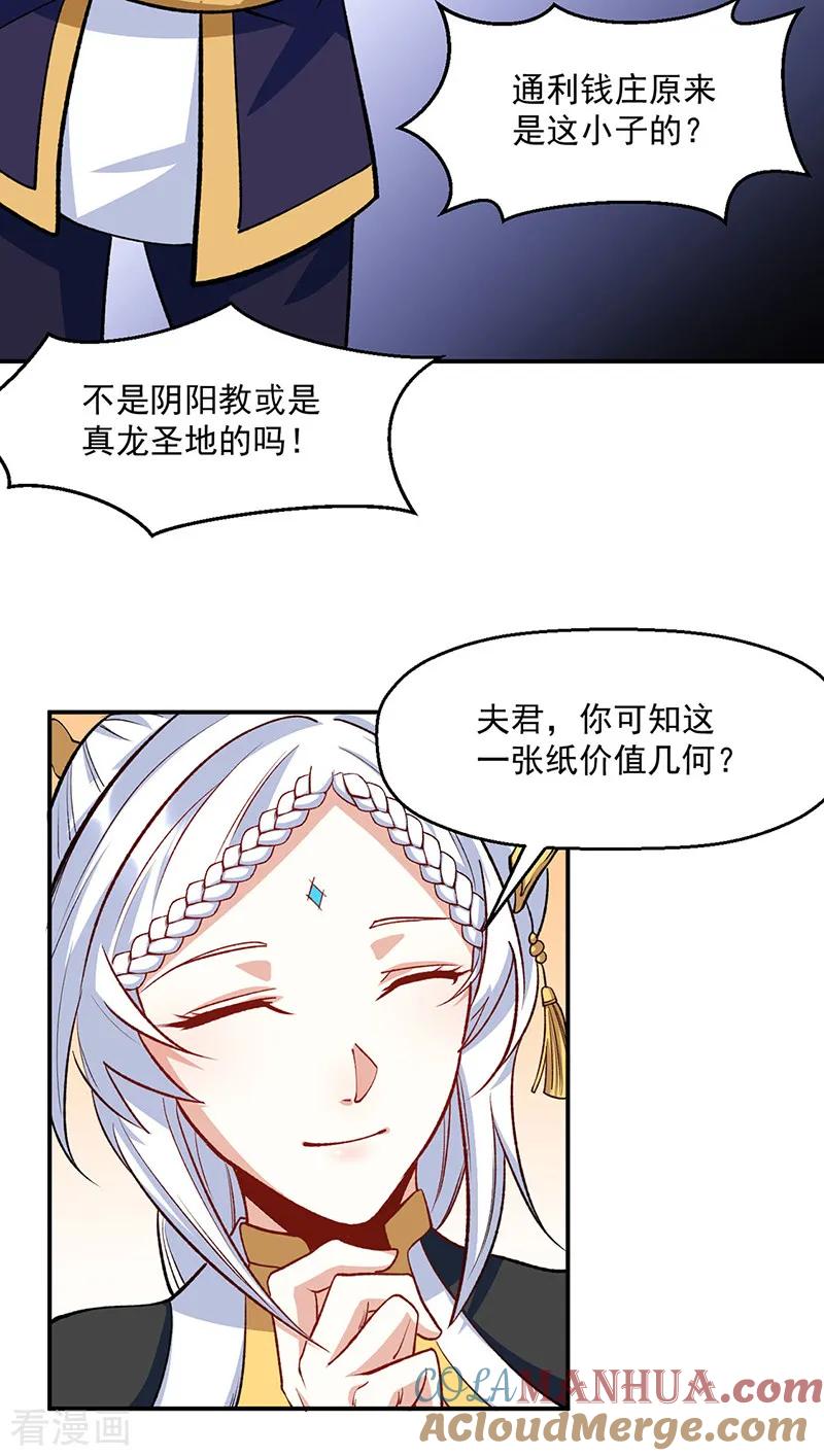 《武道独尊》第542话 不服？那便战！ 第5页