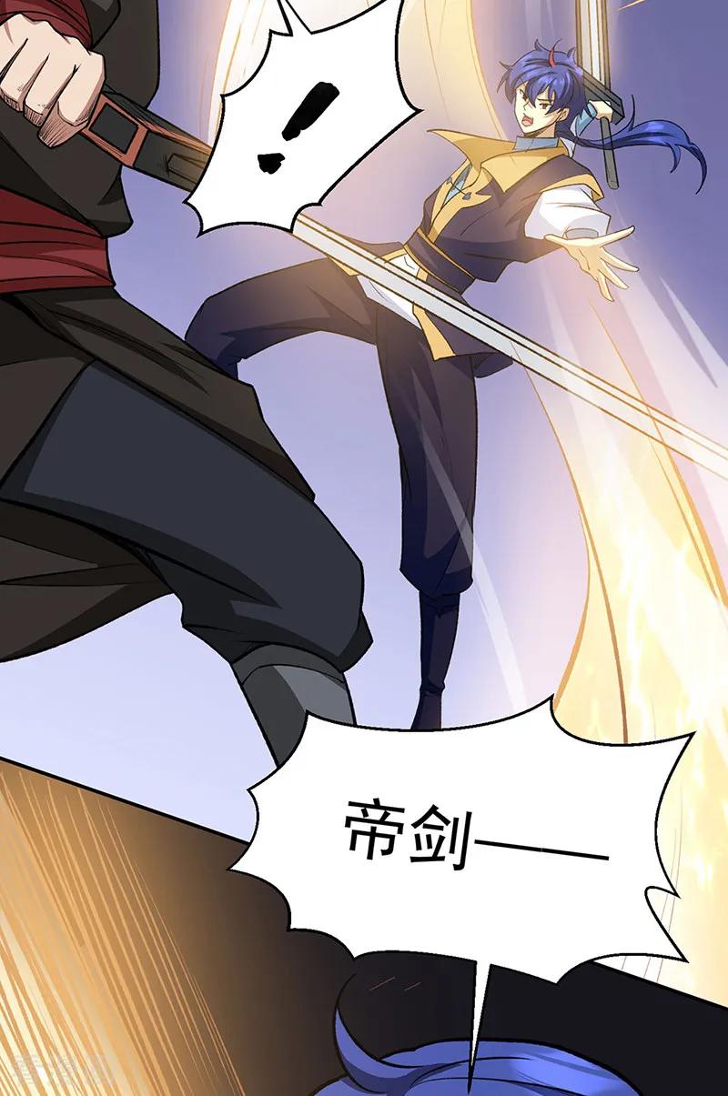 《武道独尊》第542话 不服？那便战！ 第34页