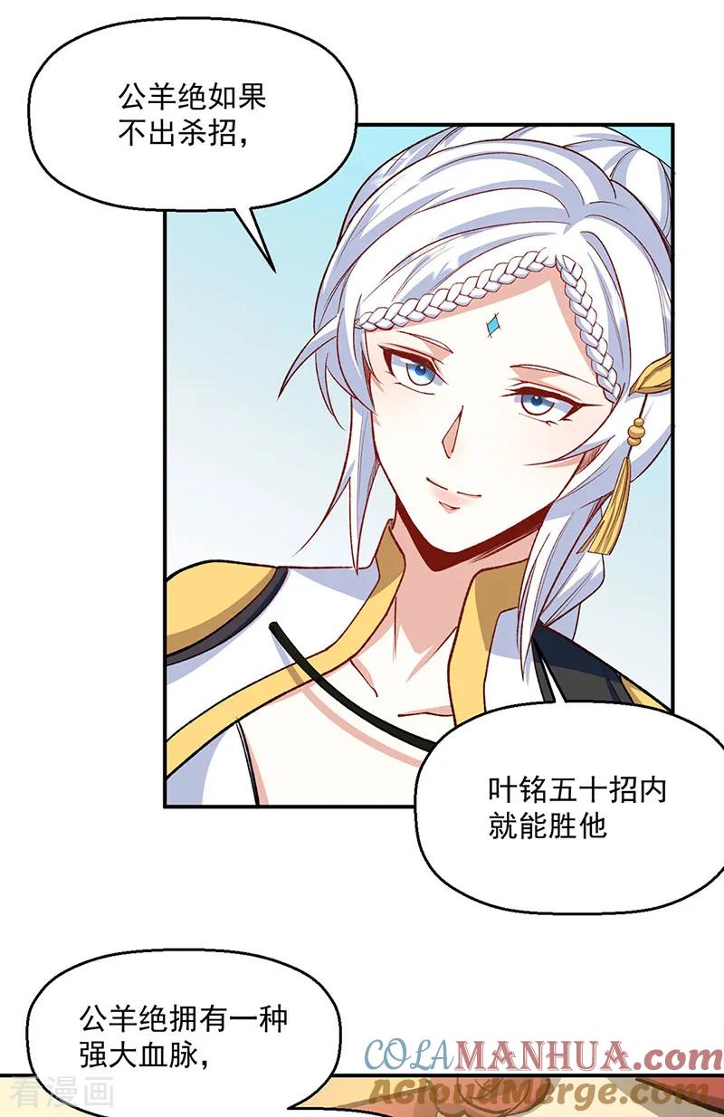 《武道独尊》第542话 不服？那便战！ 第39页
