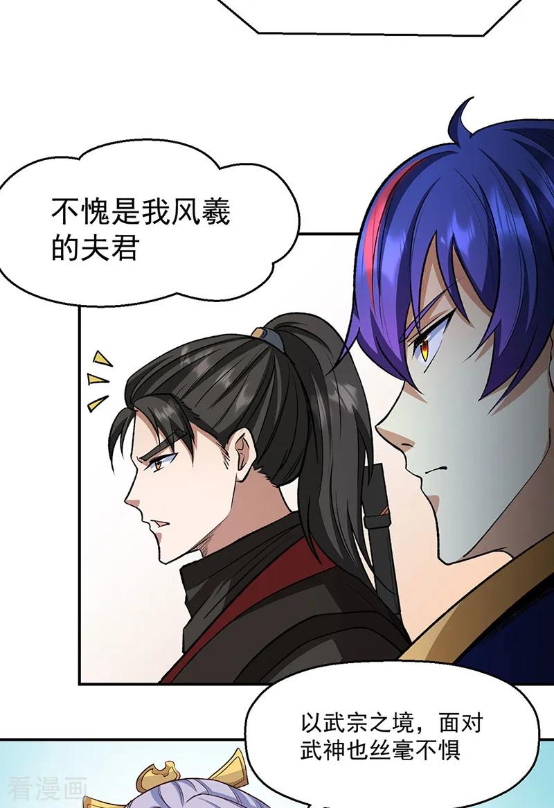 《武道独尊》第542话 不服？那便战！ 第24页