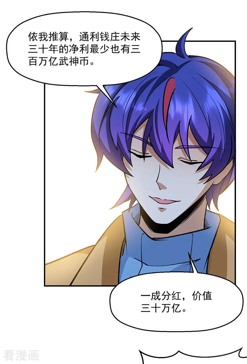 《武道独尊》第542话 不服？那便战！ 第6页