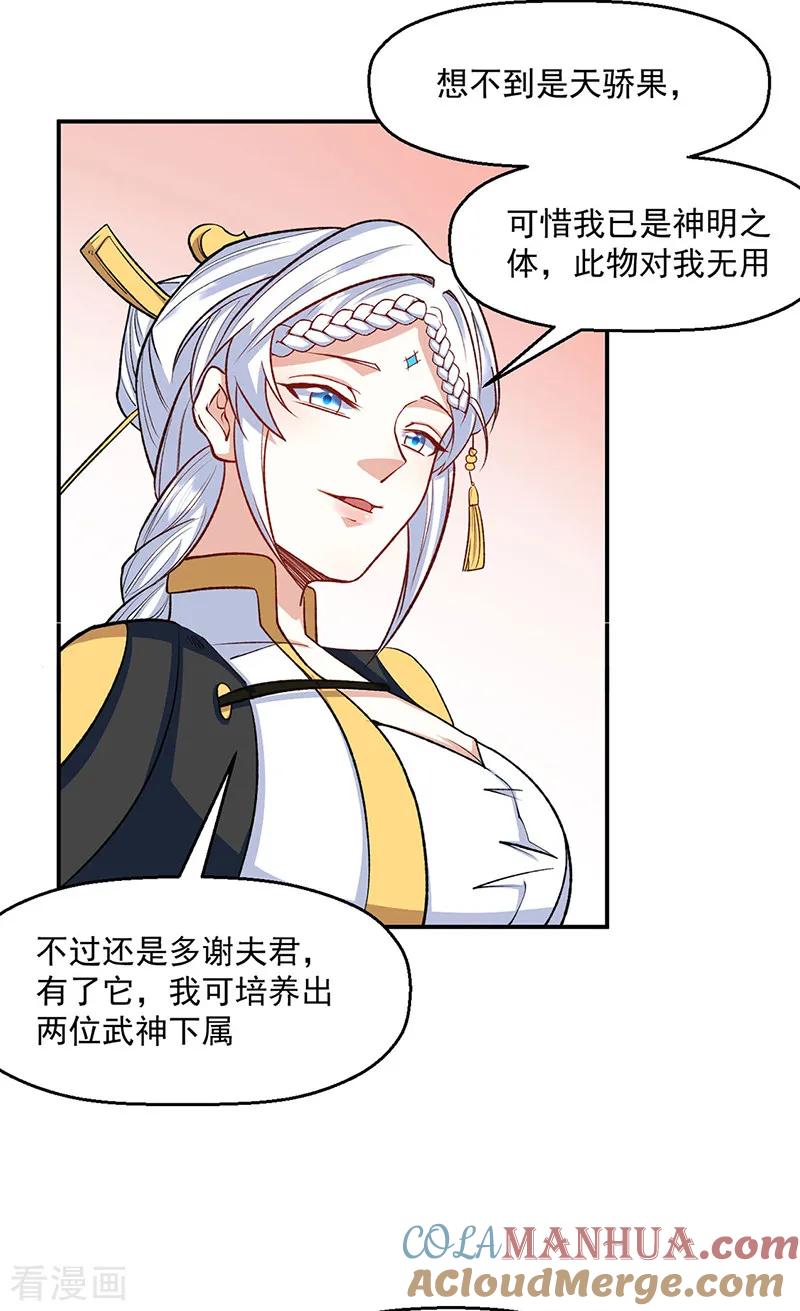 《武道独尊》第542话 不服？那便战！ 第3页