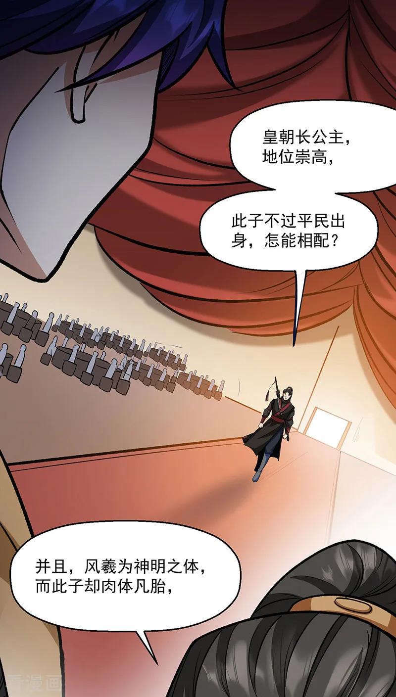 《武道独尊》第542话 不服？那便战！ 第12页