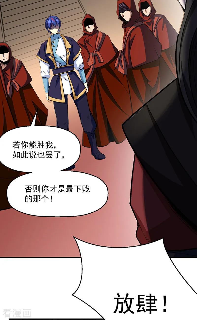 《武道独尊》第542话 不服？那便战！ 第16页