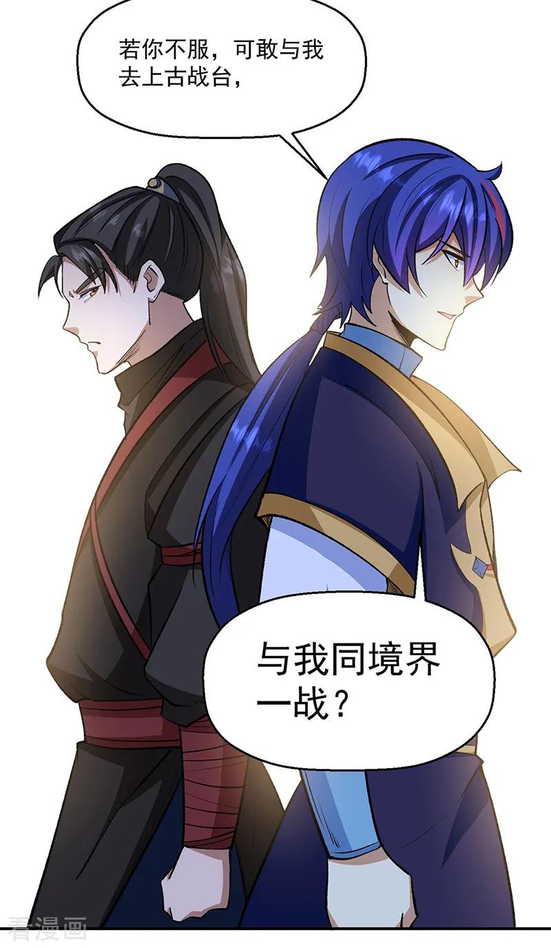 《武道独尊》第542话 不服？那便战！ 第22页
