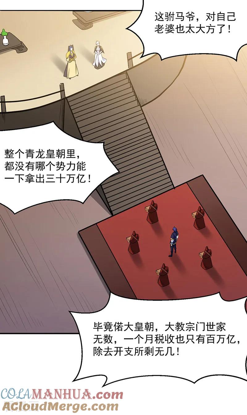 《武道独尊》第542话 不服？那便战！ 第7页