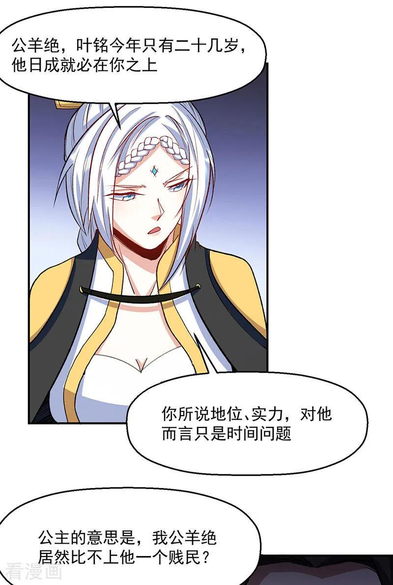 《武道独尊》第542话 不服？那便战！ 第14页
