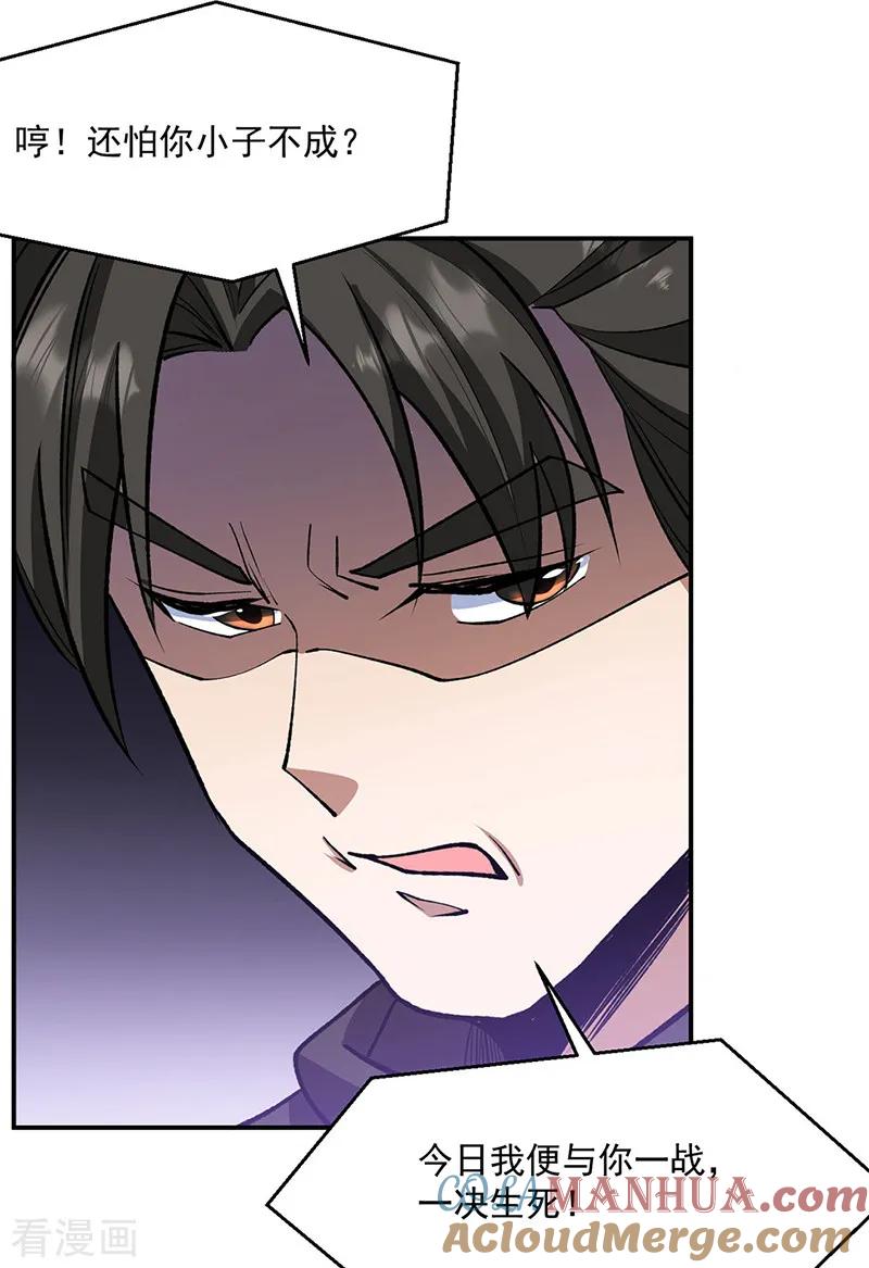 《武道独尊》第542话 不服？那便战！ 第23页