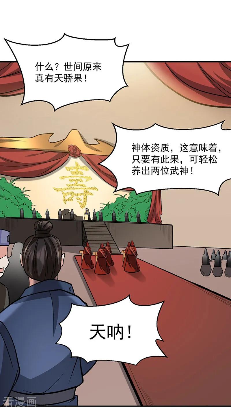 《武道独尊》第542话 不服？那便战！ 第2页