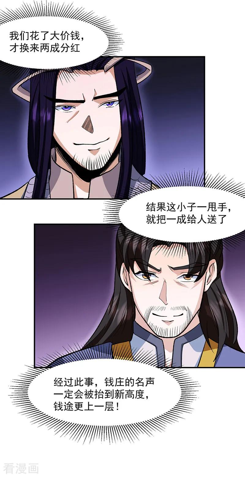 《武道独尊》第542话 不服？那便战！ 第8页