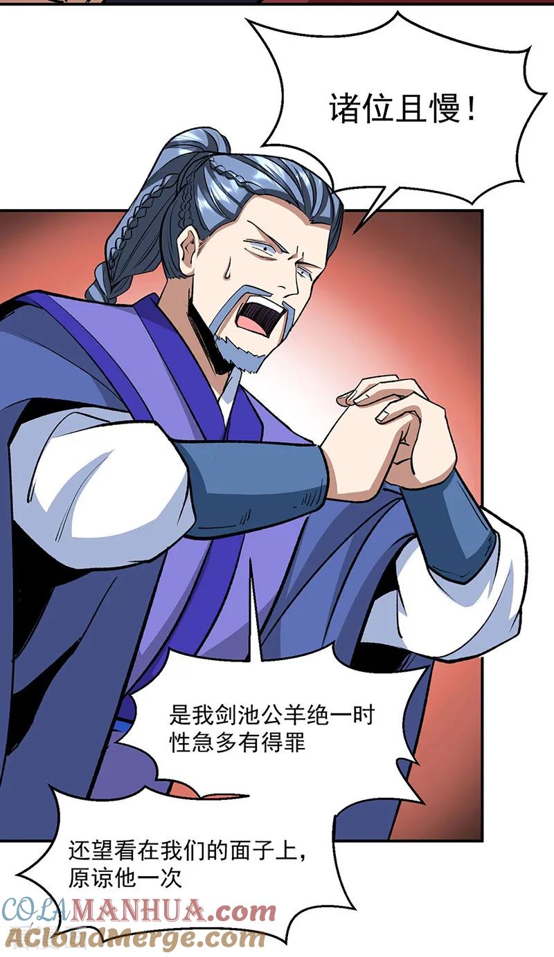 《武道独尊》第542话 不服？那便战！ 第19页