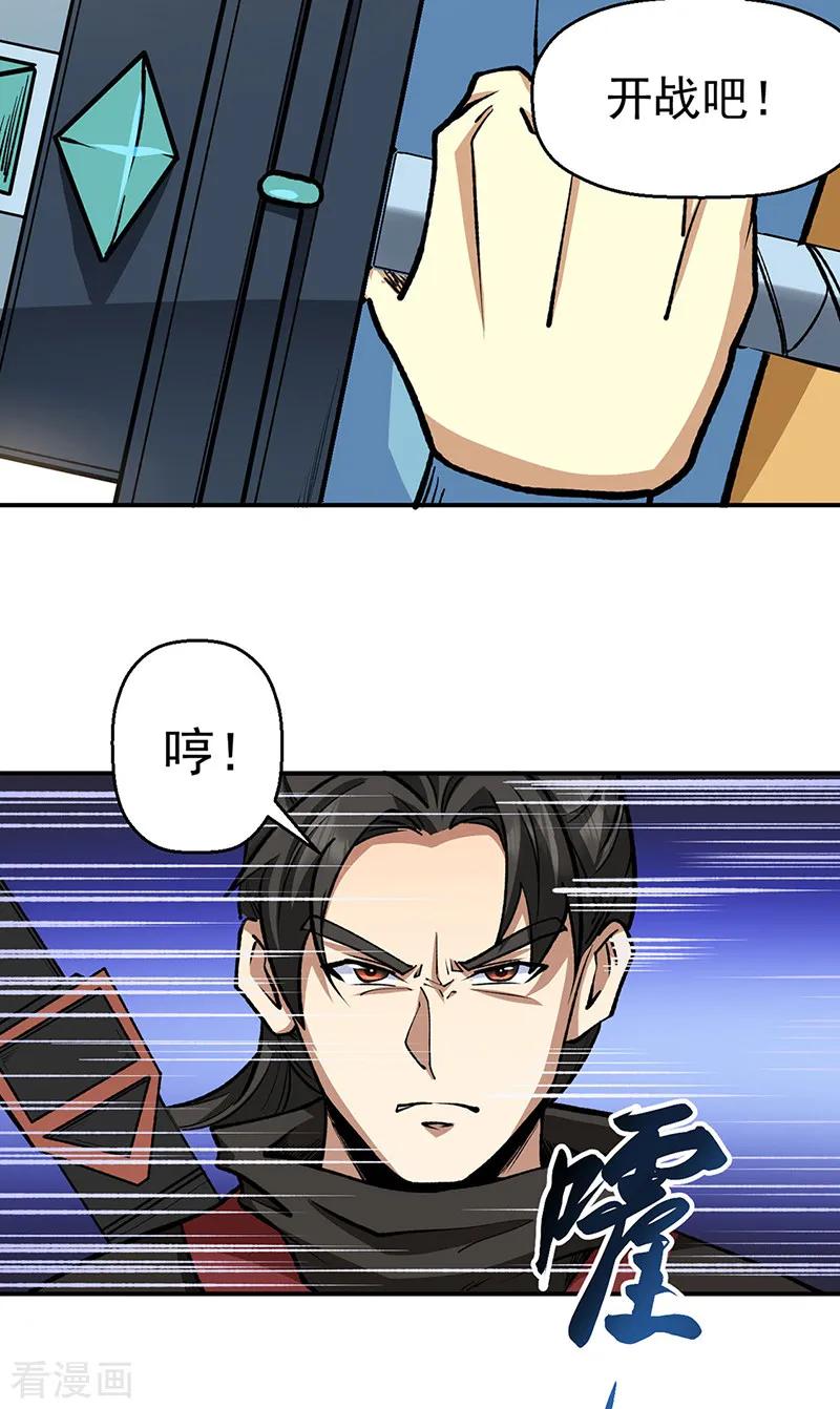 《武道独尊》第542话 不服？那便战！ 第30页
