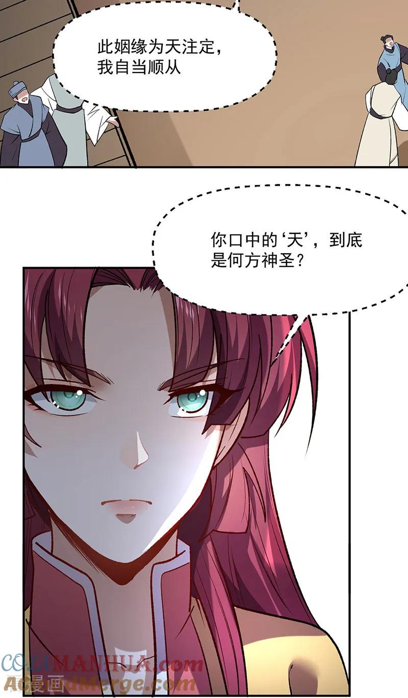 《武道独尊》第543话 姬如雪与风羲 第34页