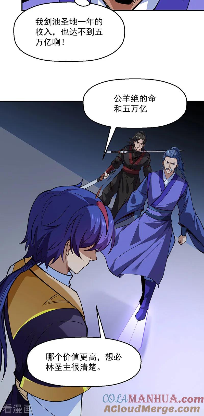《武道独尊》第543话 姬如雪与风羲 第16页