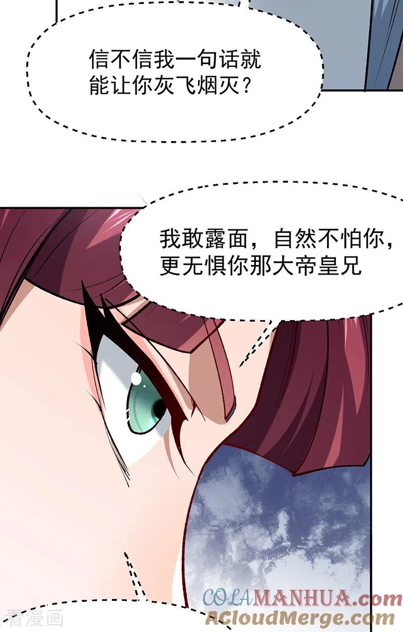 《武道独尊》第543话 姬如雪与风羲 第30页