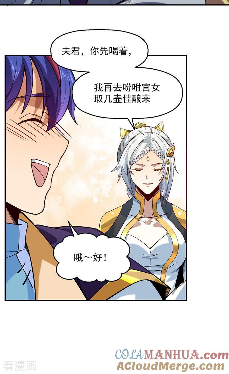 《武道独尊》第543话 姬如雪与风羲 第24页
